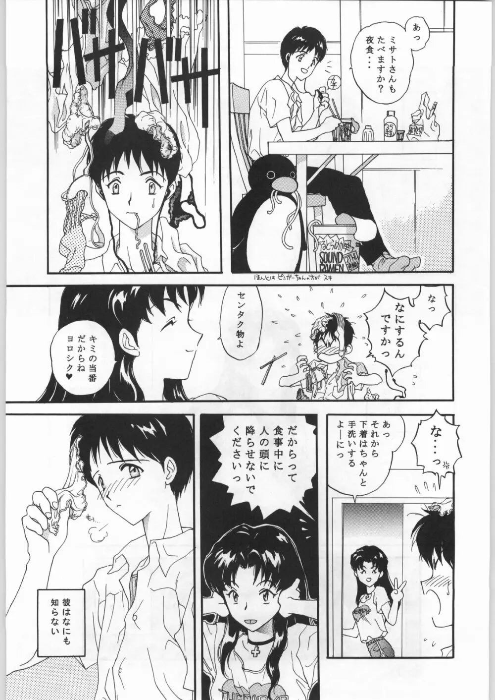 新世紀エヴァンゲリボン Page.8