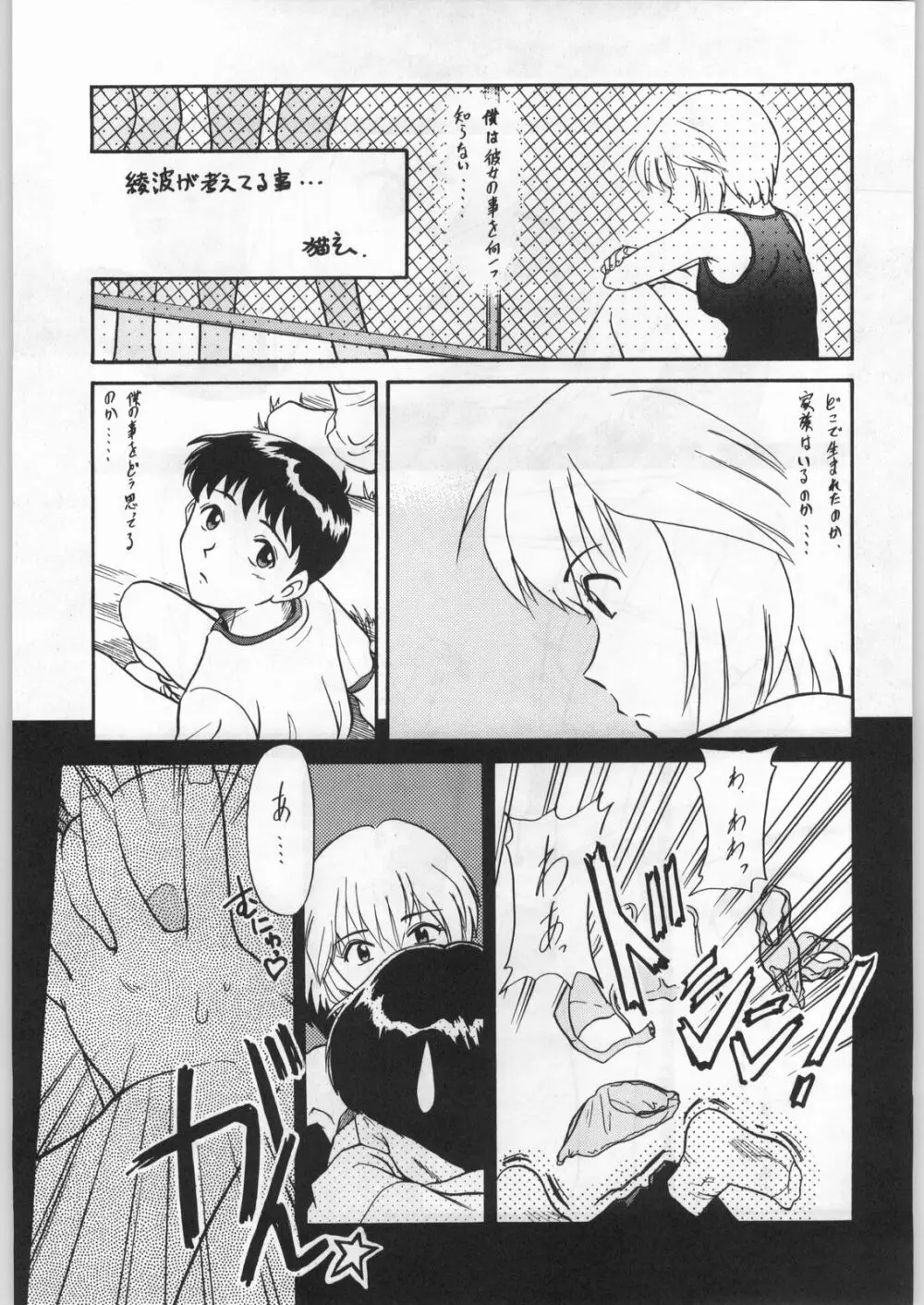 新世紀エヴァンゲリボン Page.88