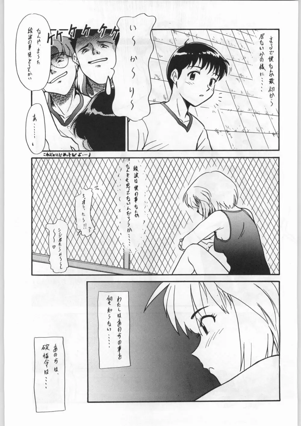 新世紀エヴァンゲリボン Page.90