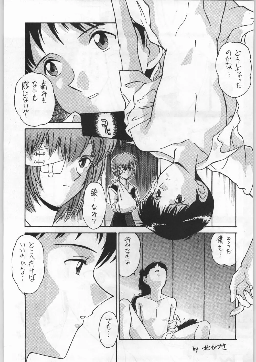 新世紀エヴァンゲリボン Page.98