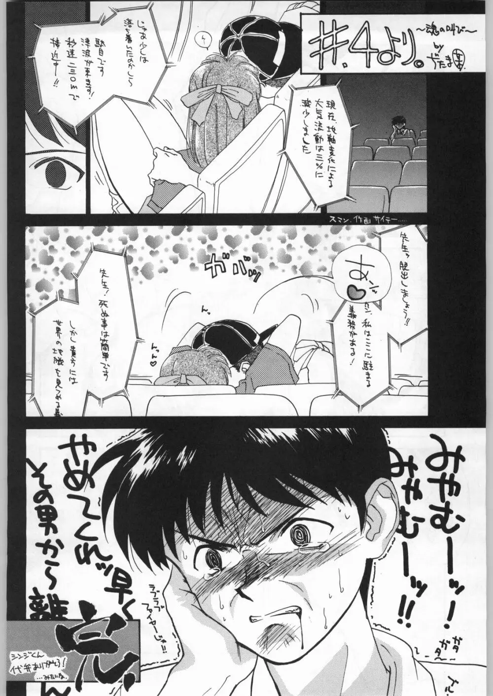 新世紀エヴァンゲリボン Page.99