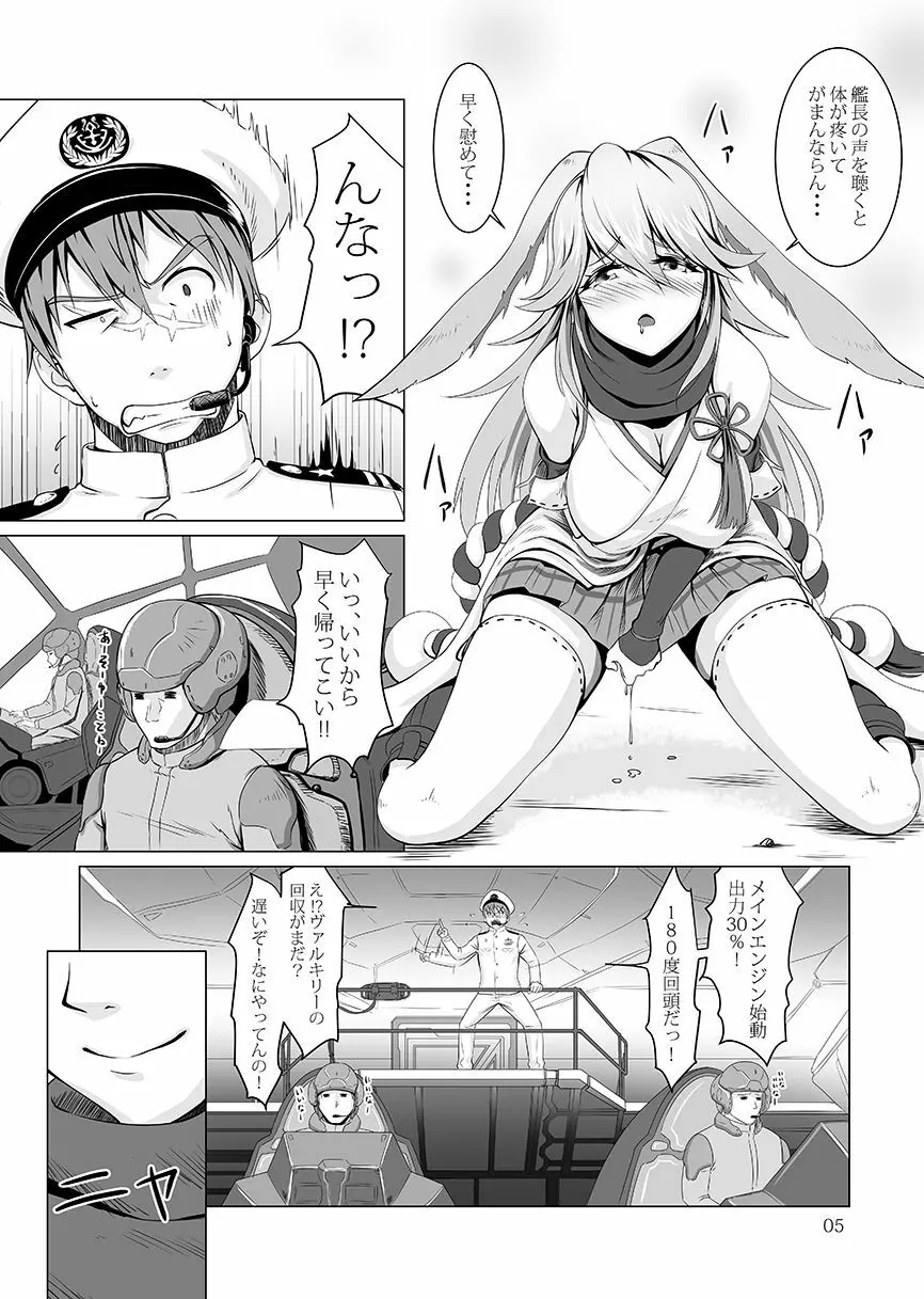 年中発情期の桜さん Page.5