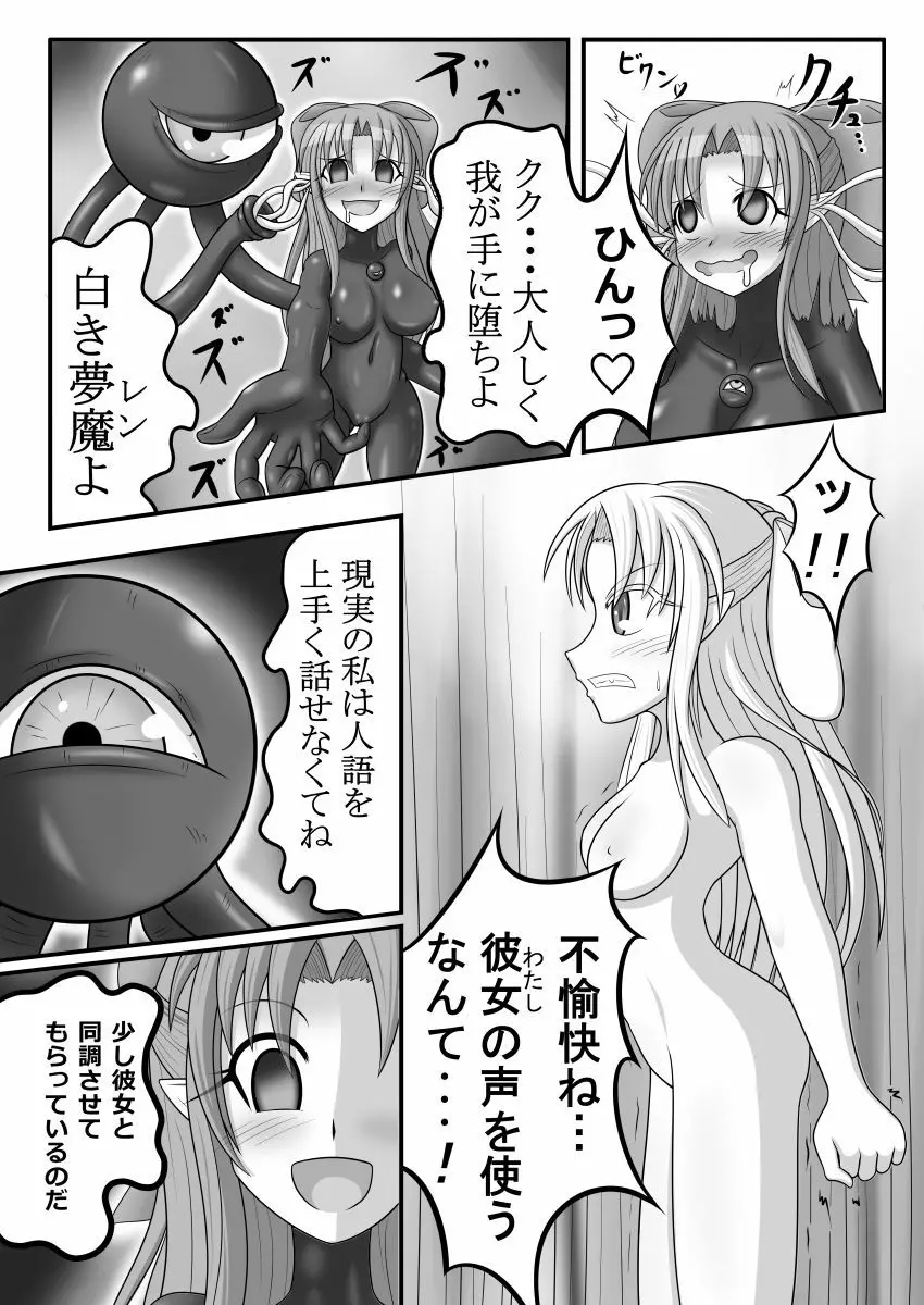 白vs黒ROUND2 Page.5