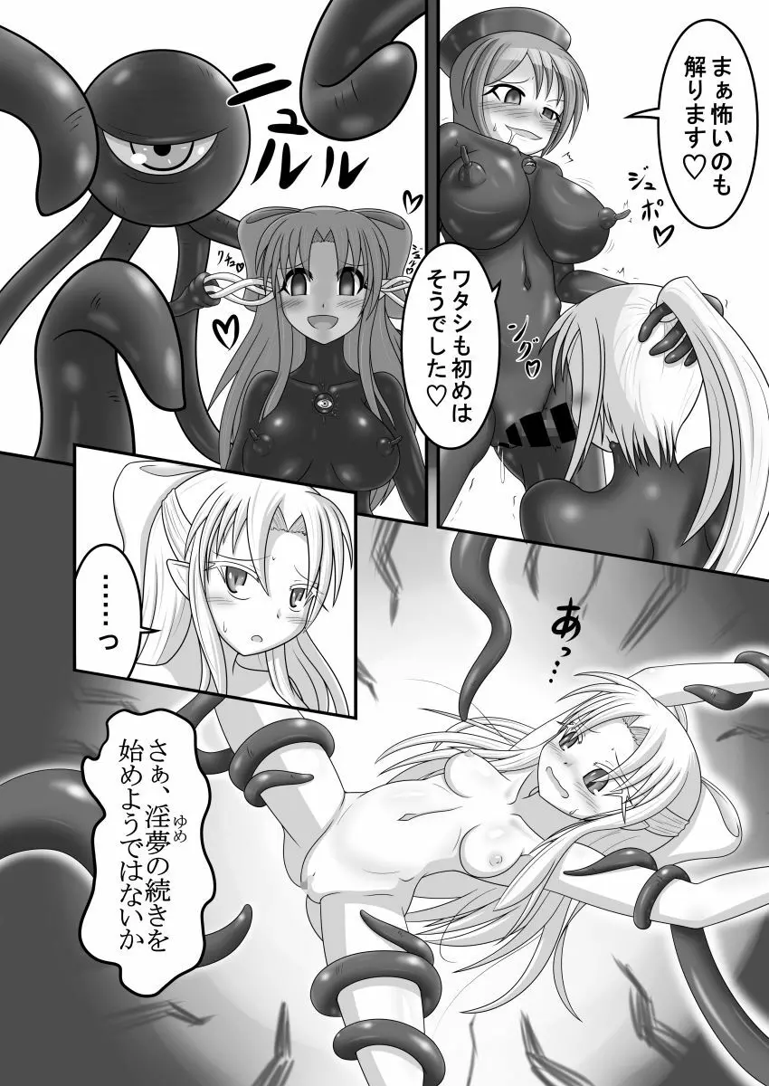 白vs黒ROUND2 Page.8