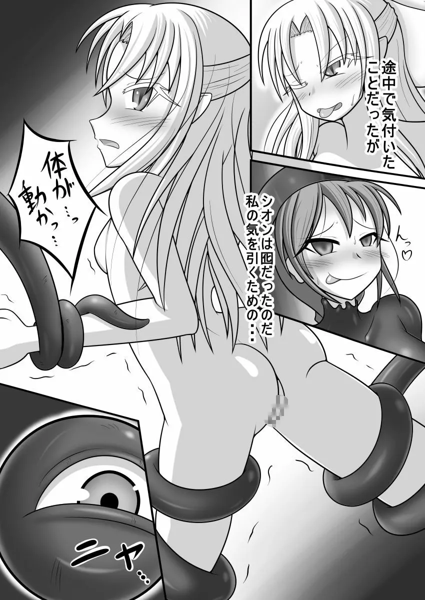 白vs黒ROUND2 Page.9