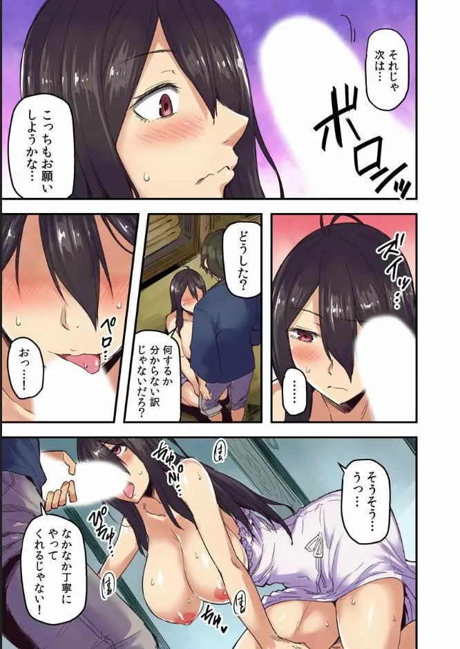 旅館に棲み付くおっぱいちゃん ～にごり湯の中だしエッチしてもバレないよね～ 1巻 Page.14