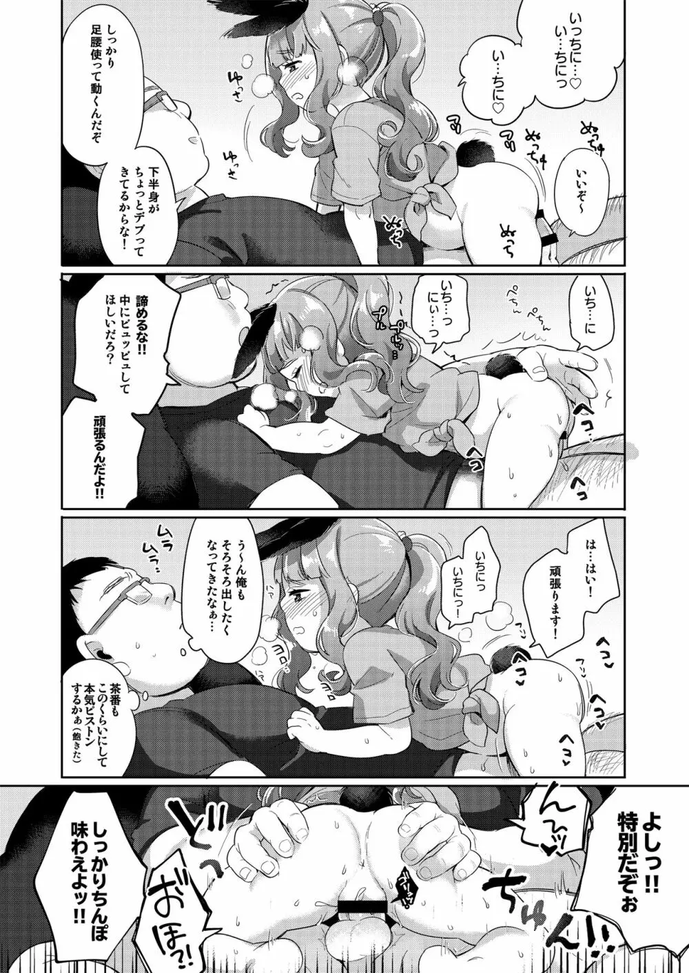 うちのペットがデブってきたのでダイエットさせた Page.5