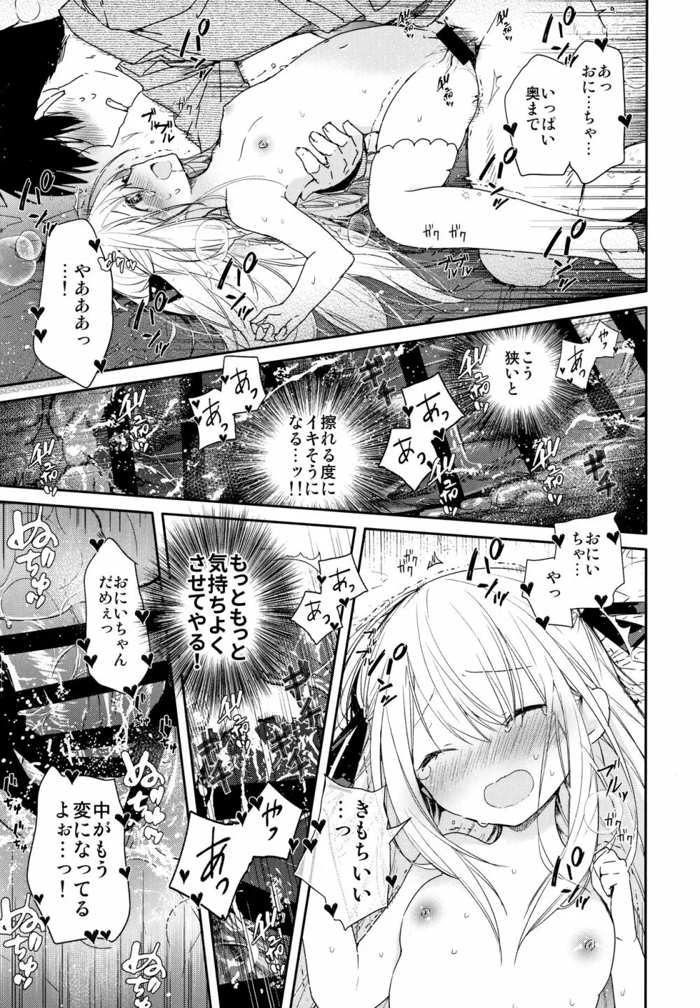 隣の儚げ少女とはじめてえっち Page.20