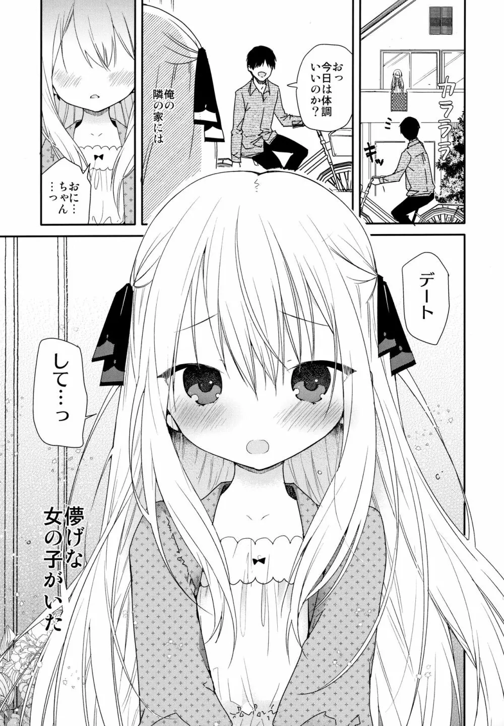 隣の儚げ少女とはじめてえっち Page.4