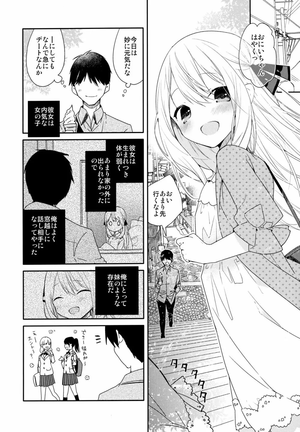 隣の儚げ少女とはじめてえっち Page.5