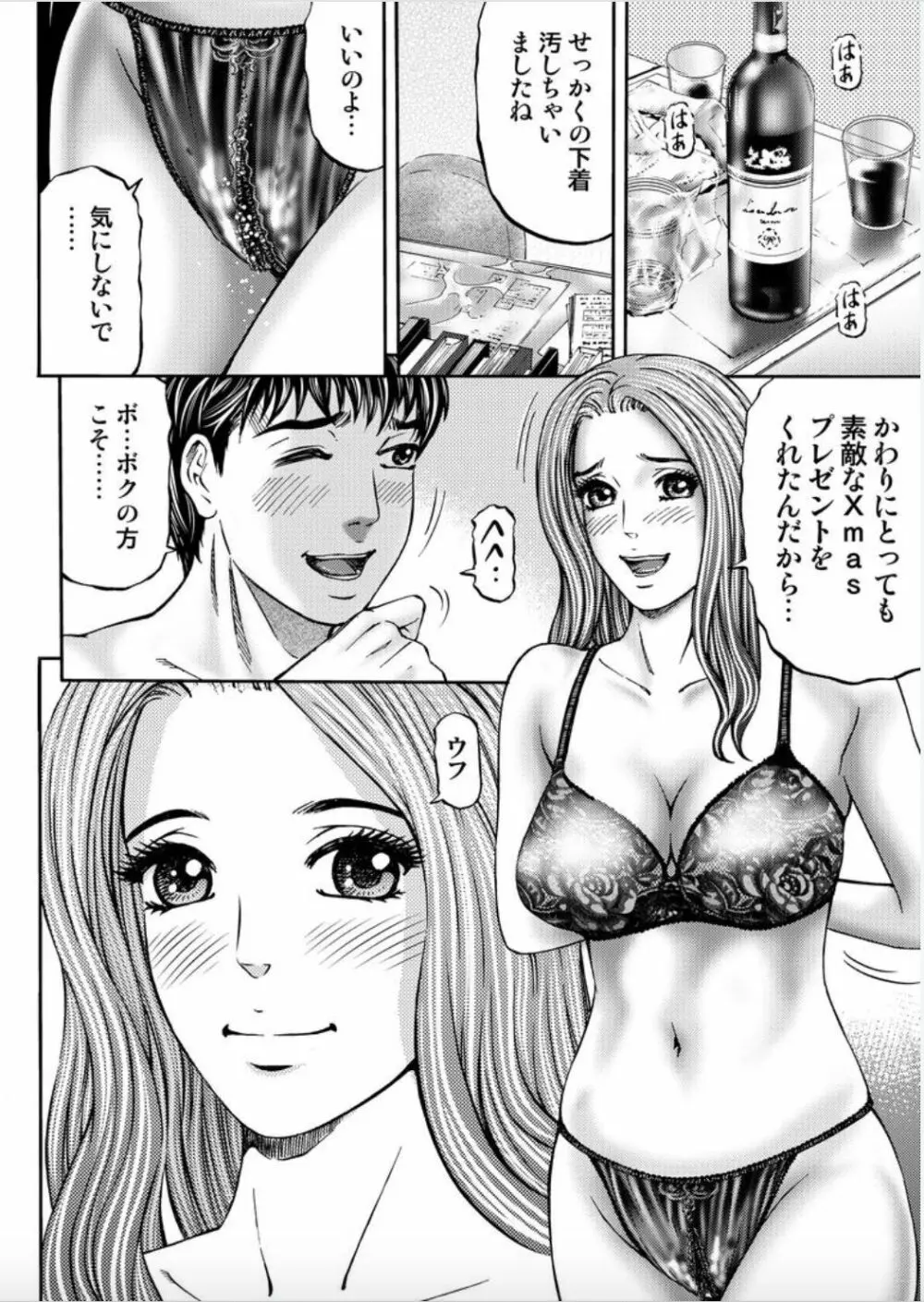 女たちがイクとき… エロドラマ Vol.2 X'masワイフ Page.22