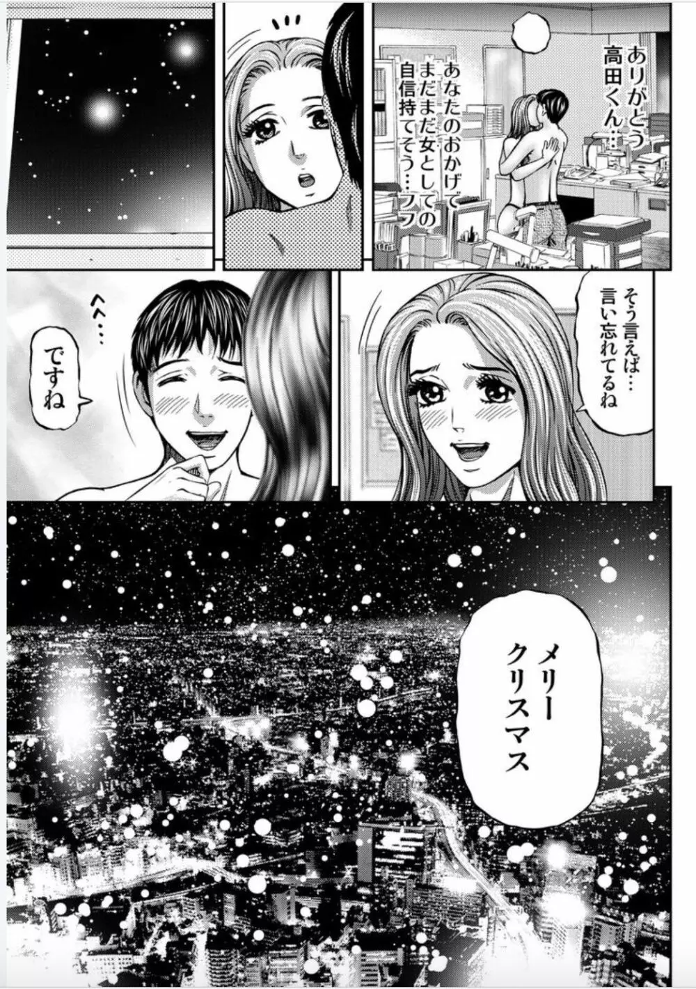 女たちがイクとき… エロドラマ Vol.2 X'masワイフ Page.23