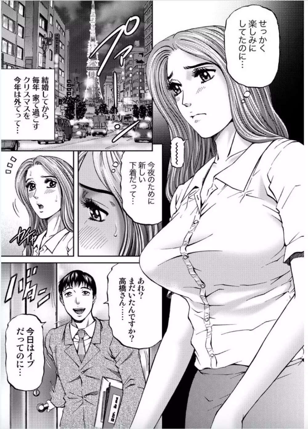 女たちがイクとき… エロドラマ Vol.2 X'masワイフ Page.5