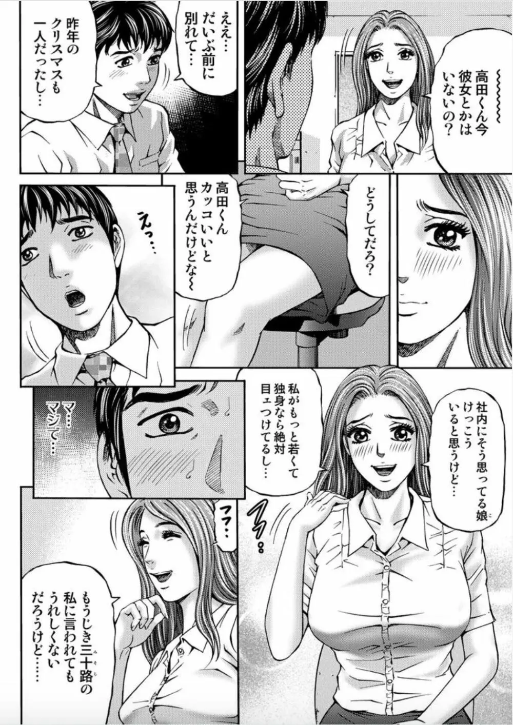 女たちがイクとき… エロドラマ Vol.2 X'masワイフ Page.8