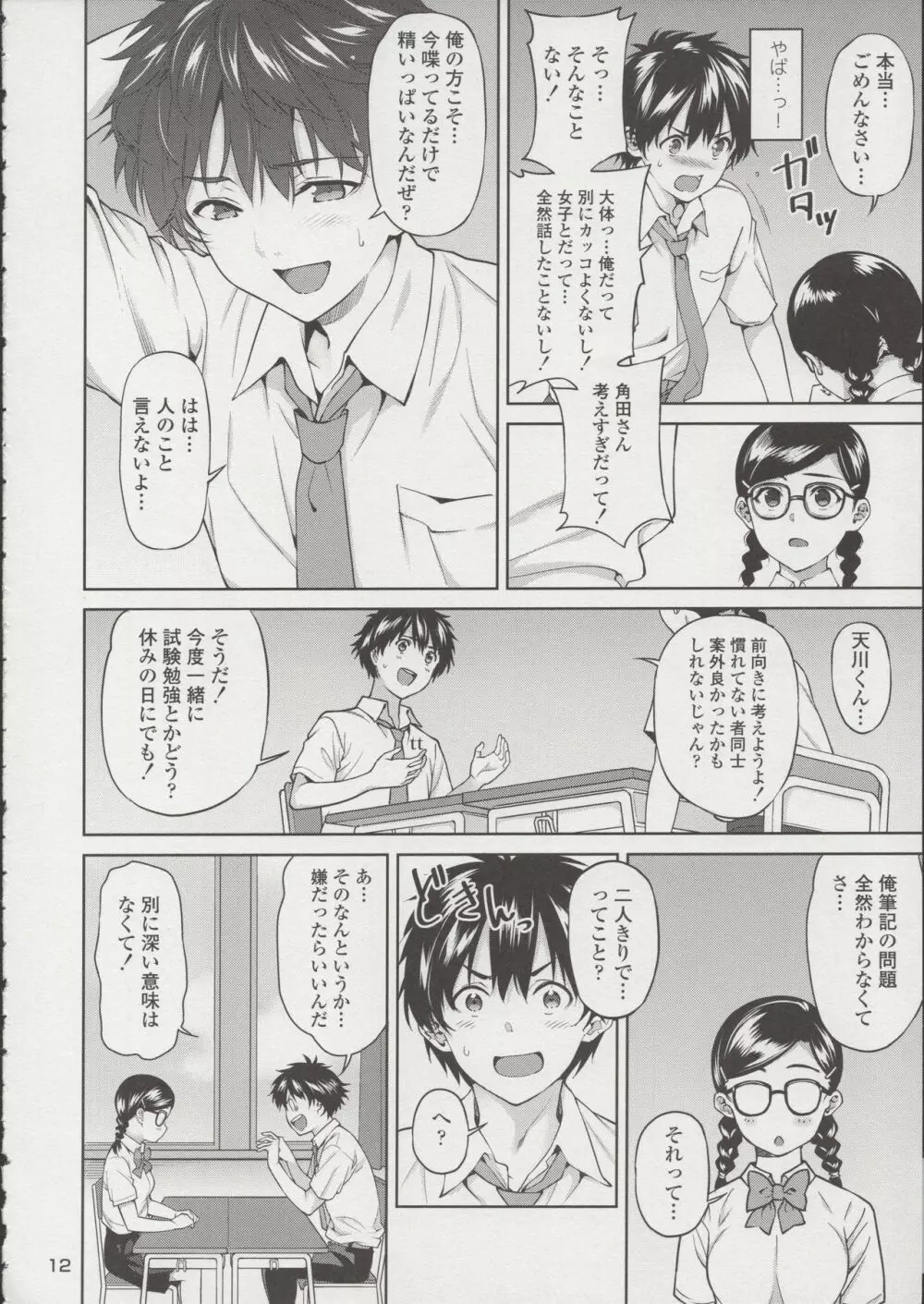 セックスの練習シませんか? Page.13