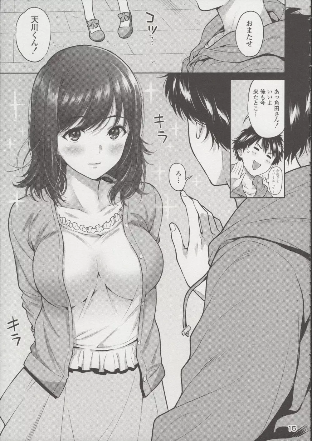 セックスの練習シませんか? Page.16