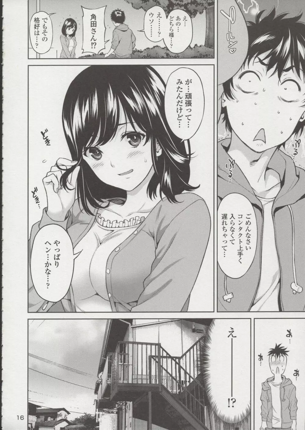 セックスの練習シませんか? Page.17