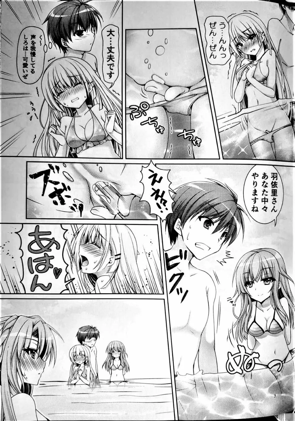 ブルーさま～ Page.6