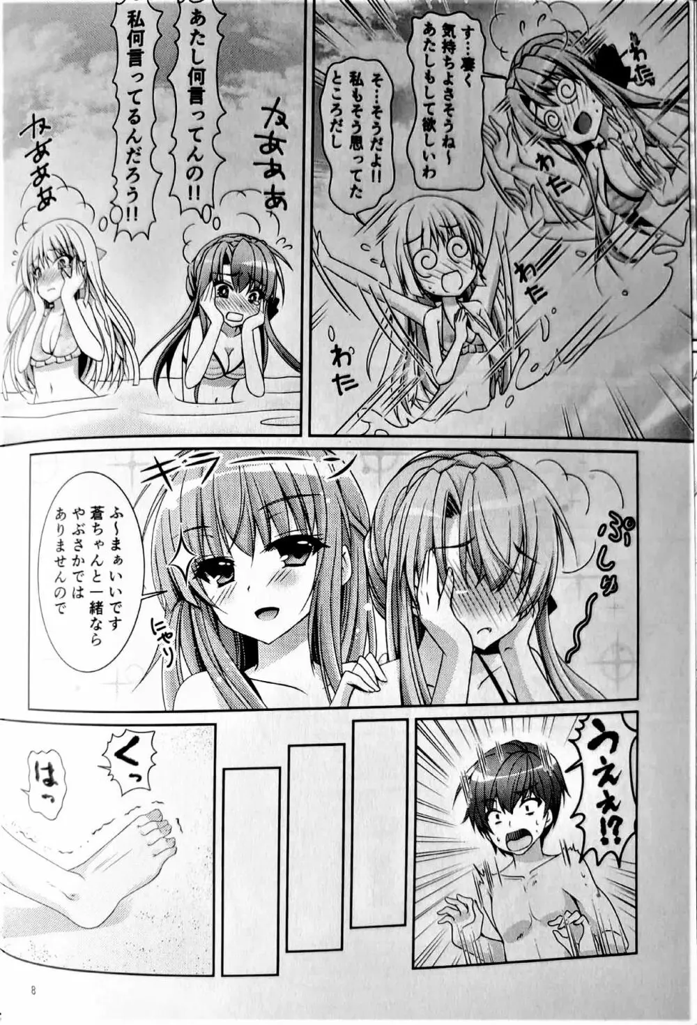 ブルーさま～ Page.7