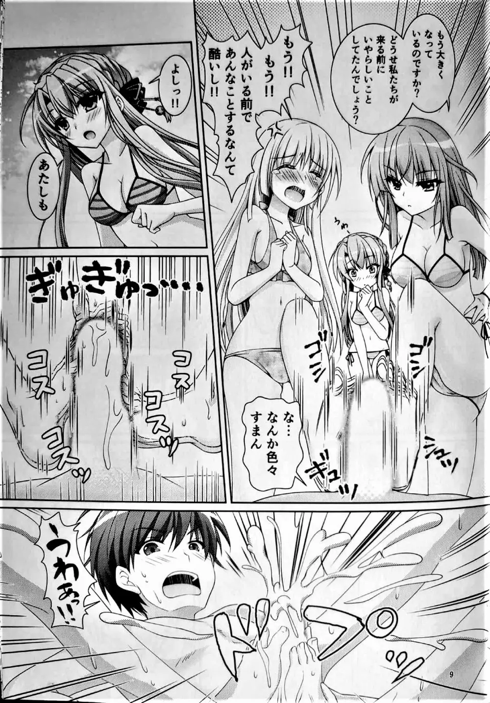 ブルーさま～ Page.8