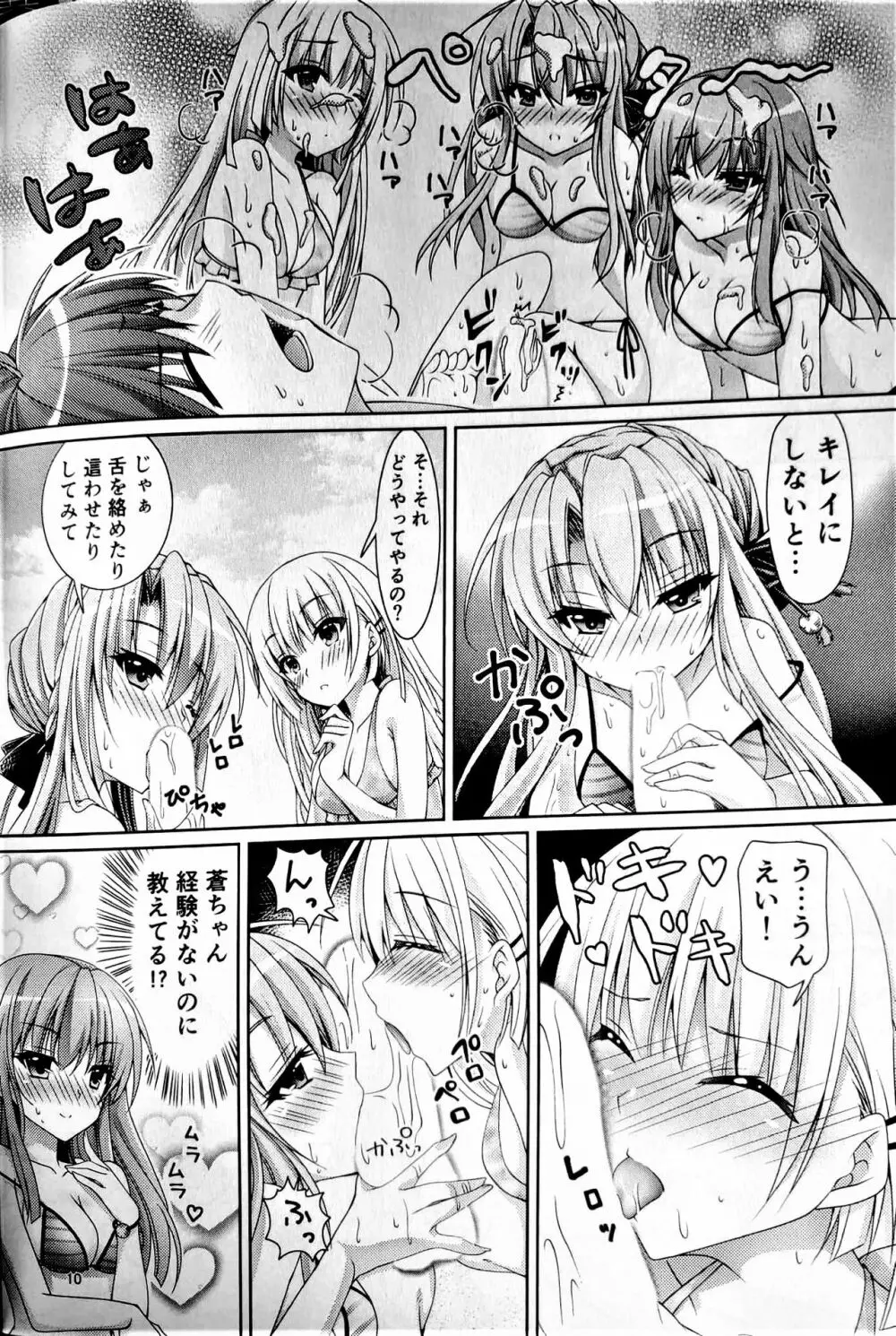 ブルーさま～ Page.9