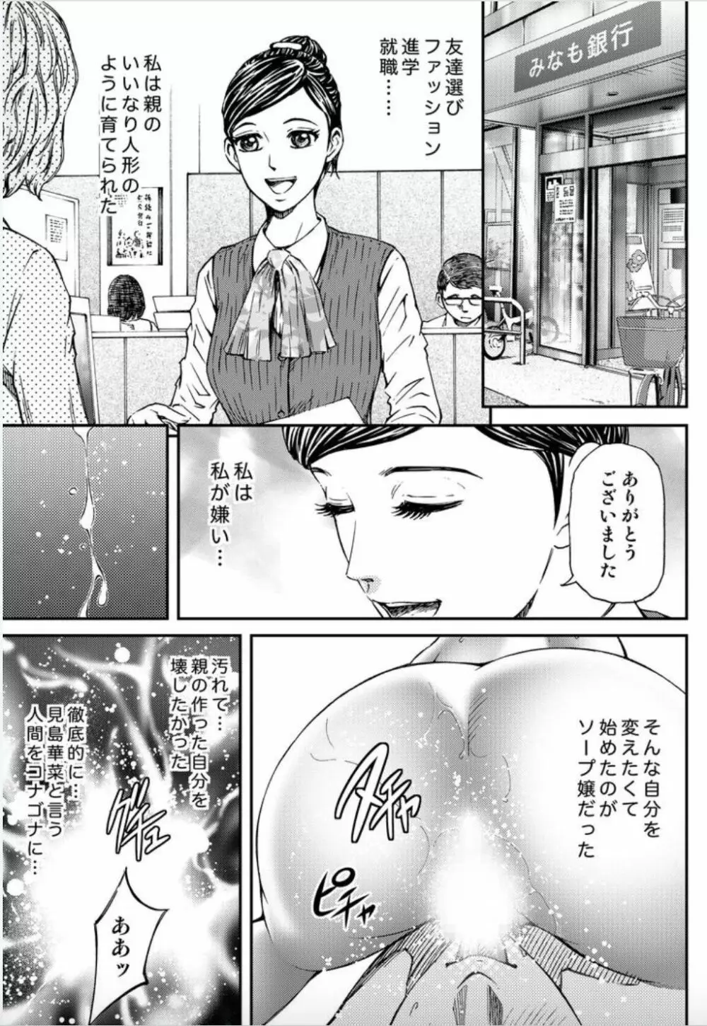 女たちがイクとき… エロドラマ Vol.5 泡姫は眠らない Page.13