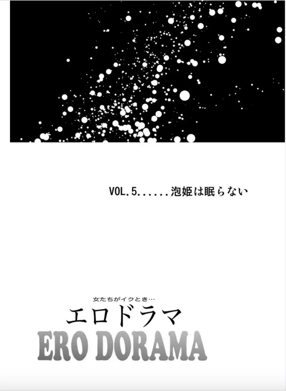 女たちがイクとき… エロドラマ Vol.5 泡姫は眠らない Page.2