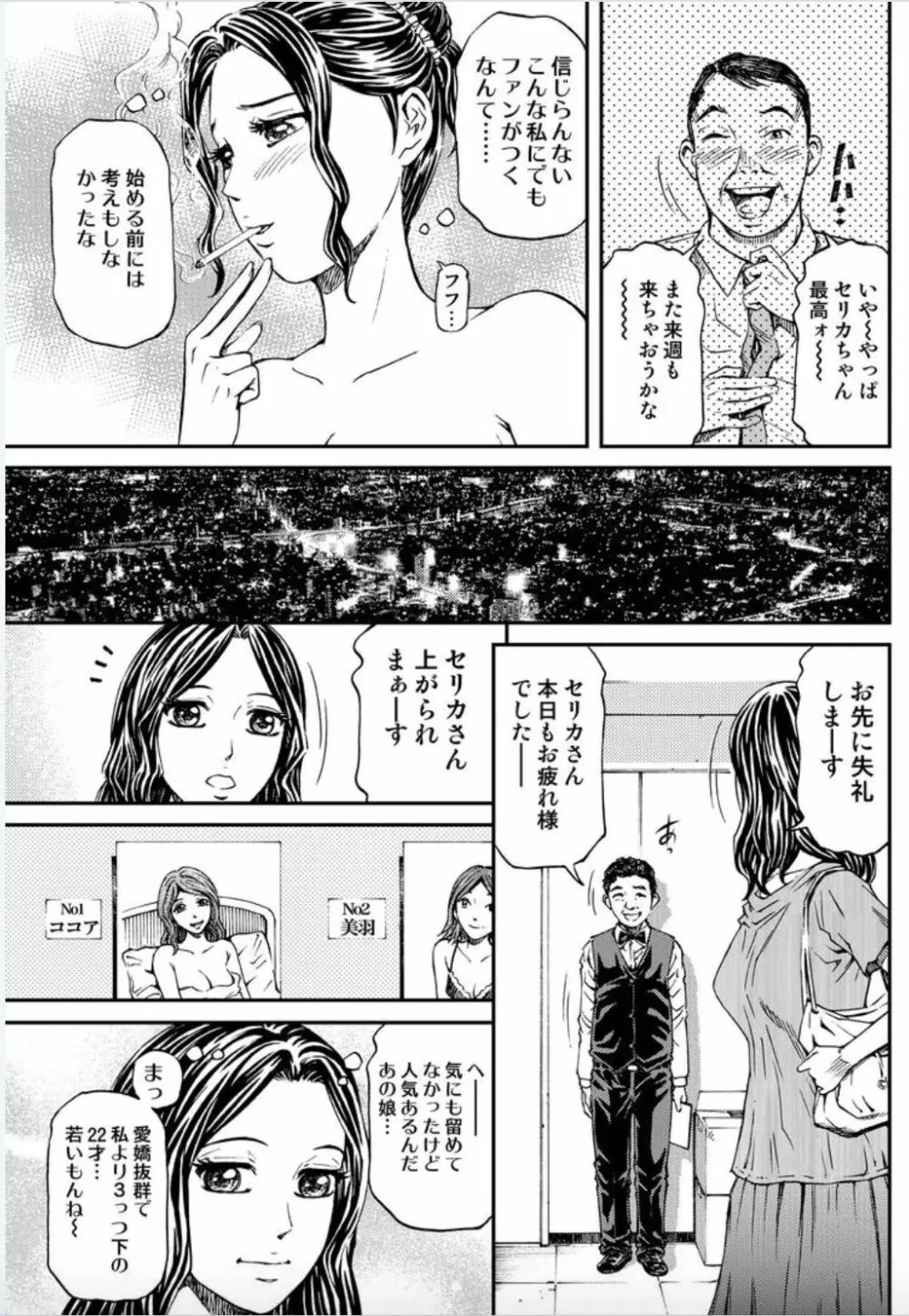 女たちがイクとき… エロドラマ Vol.5 泡姫は眠らない Page.23