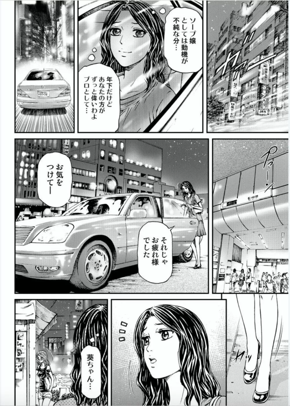 女たちがイクとき… エロドラマ Vol.5 泡姫は眠らない Page.24