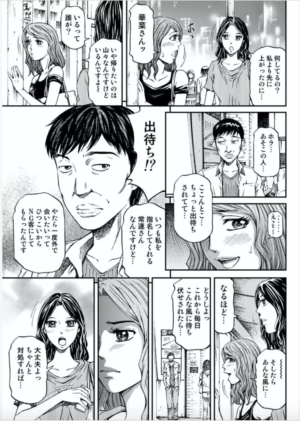 女たちがイクとき… エロドラマ Vol.5 泡姫は眠らない Page.25