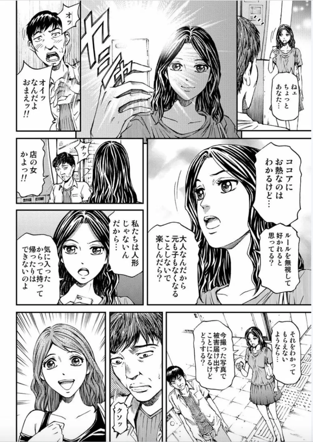 女たちがイクとき… エロドラマ Vol.5 泡姫は眠らない Page.26