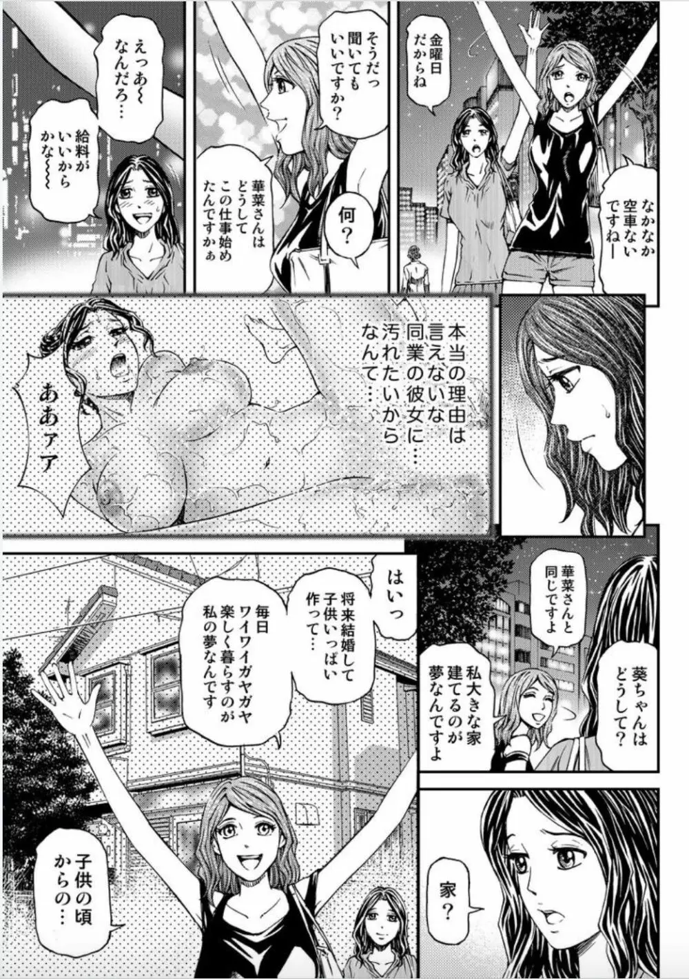 女たちがイクとき… エロドラマ Vol.5 泡姫は眠らない Page.29