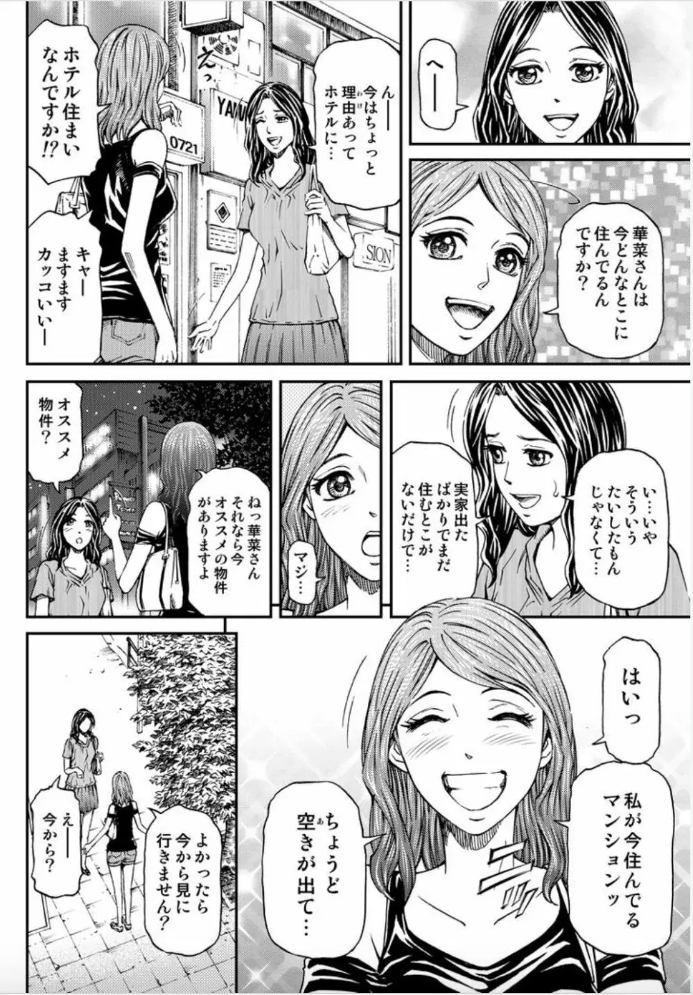 女たちがイクとき… エロドラマ Vol.5 泡姫は眠らない Page.30