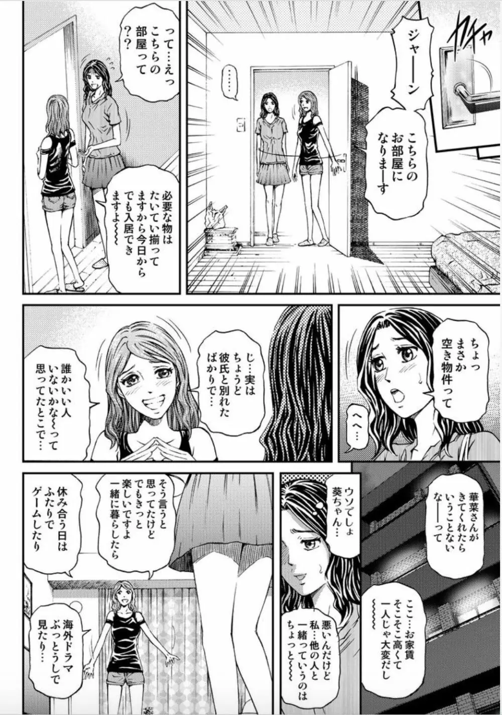 女たちがイクとき… エロドラマ Vol.5 泡姫は眠らない Page.32