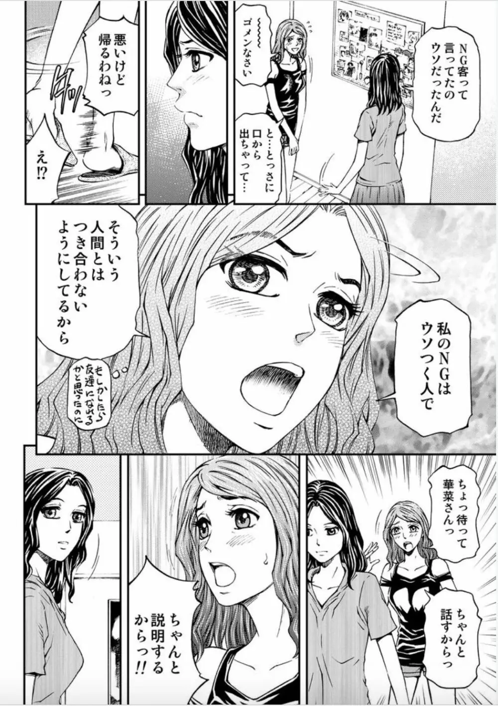 女たちがイクとき… エロドラマ Vol.5 泡姫は眠らない Page.34