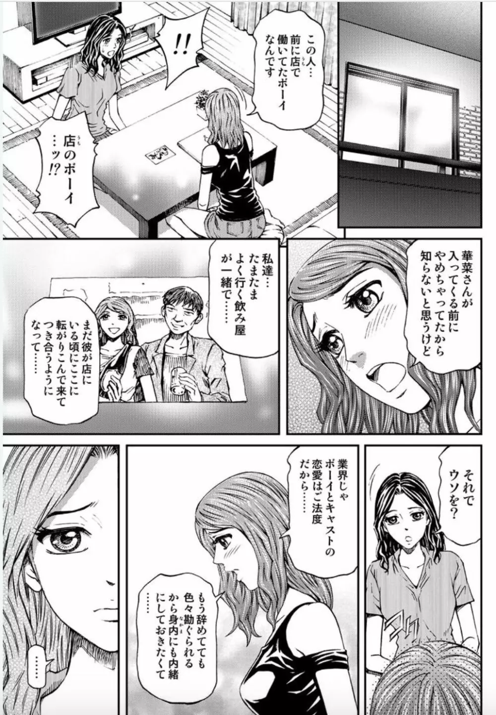 女たちがイクとき… エロドラマ Vol.5 泡姫は眠らない Page.35