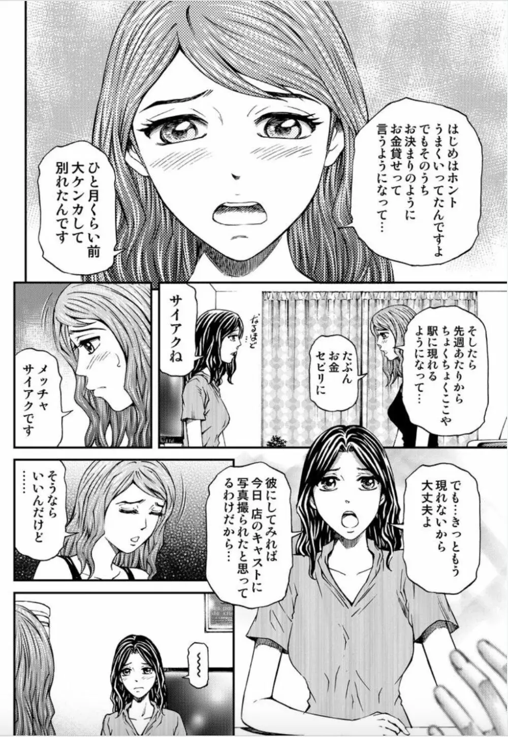 女たちがイクとき… エロドラマ Vol.5 泡姫は眠らない Page.36