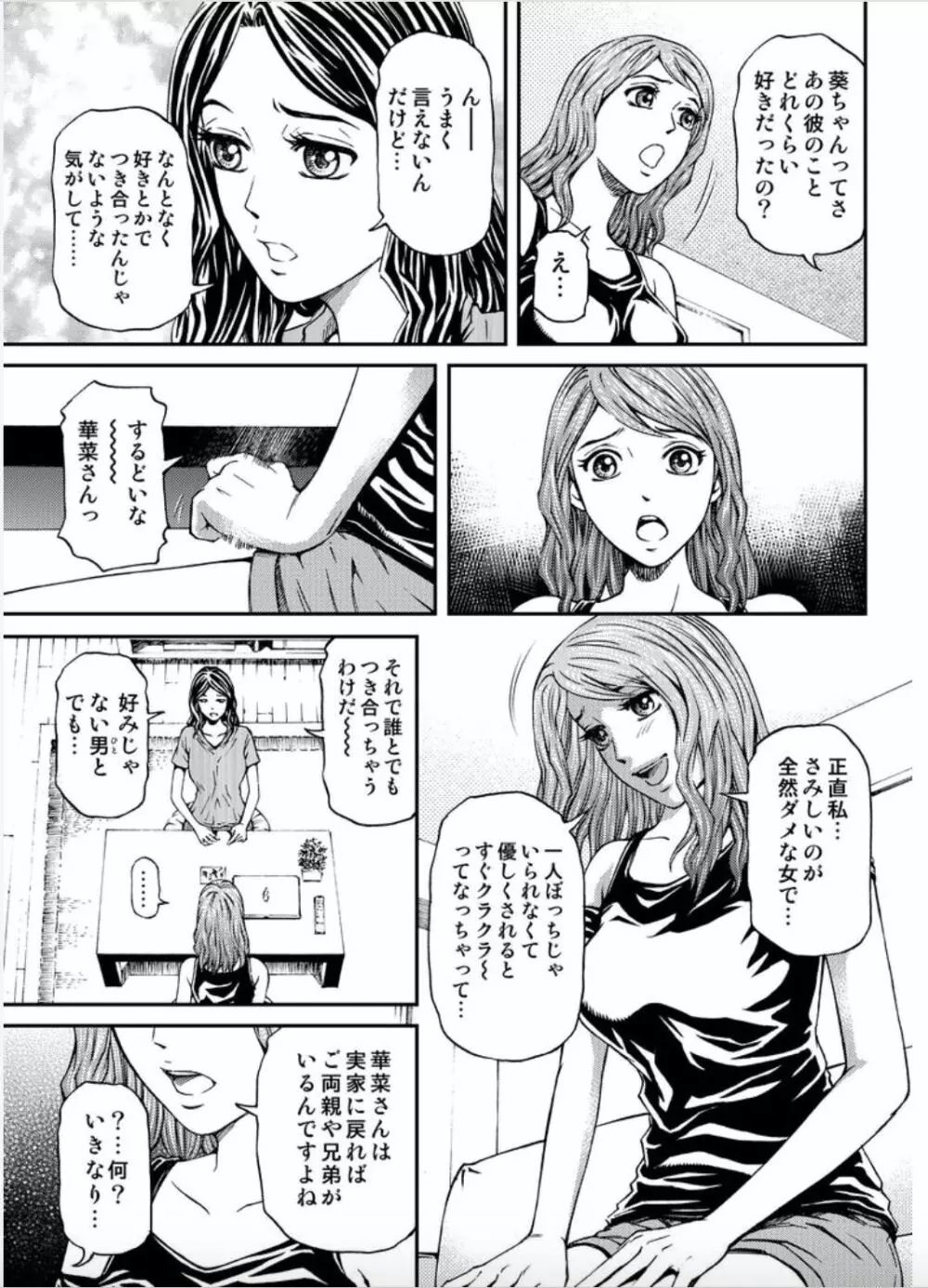 女たちがイクとき… エロドラマ Vol.5 泡姫は眠らない Page.37