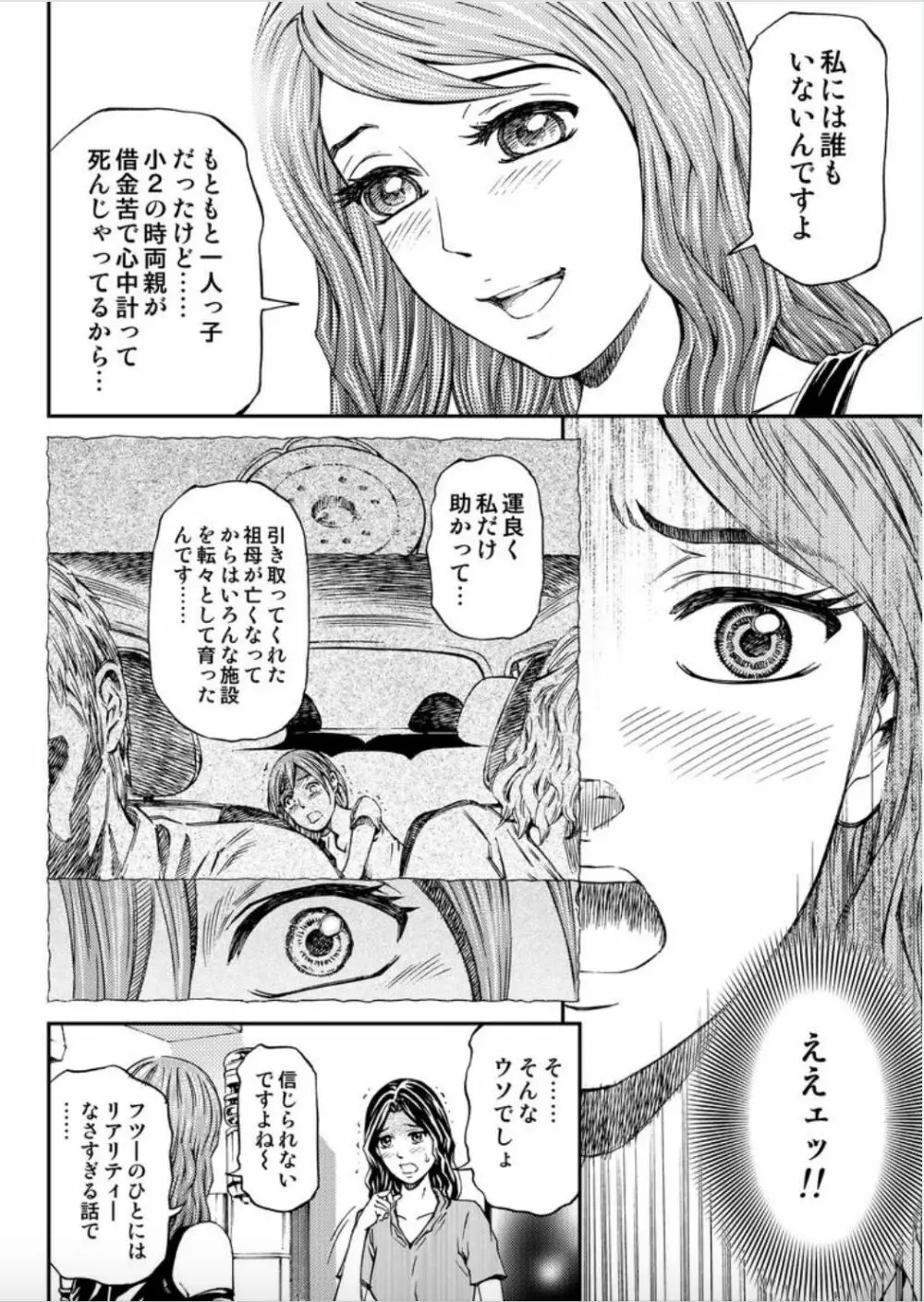 女たちがイクとき… エロドラマ Vol.5 泡姫は眠らない Page.38