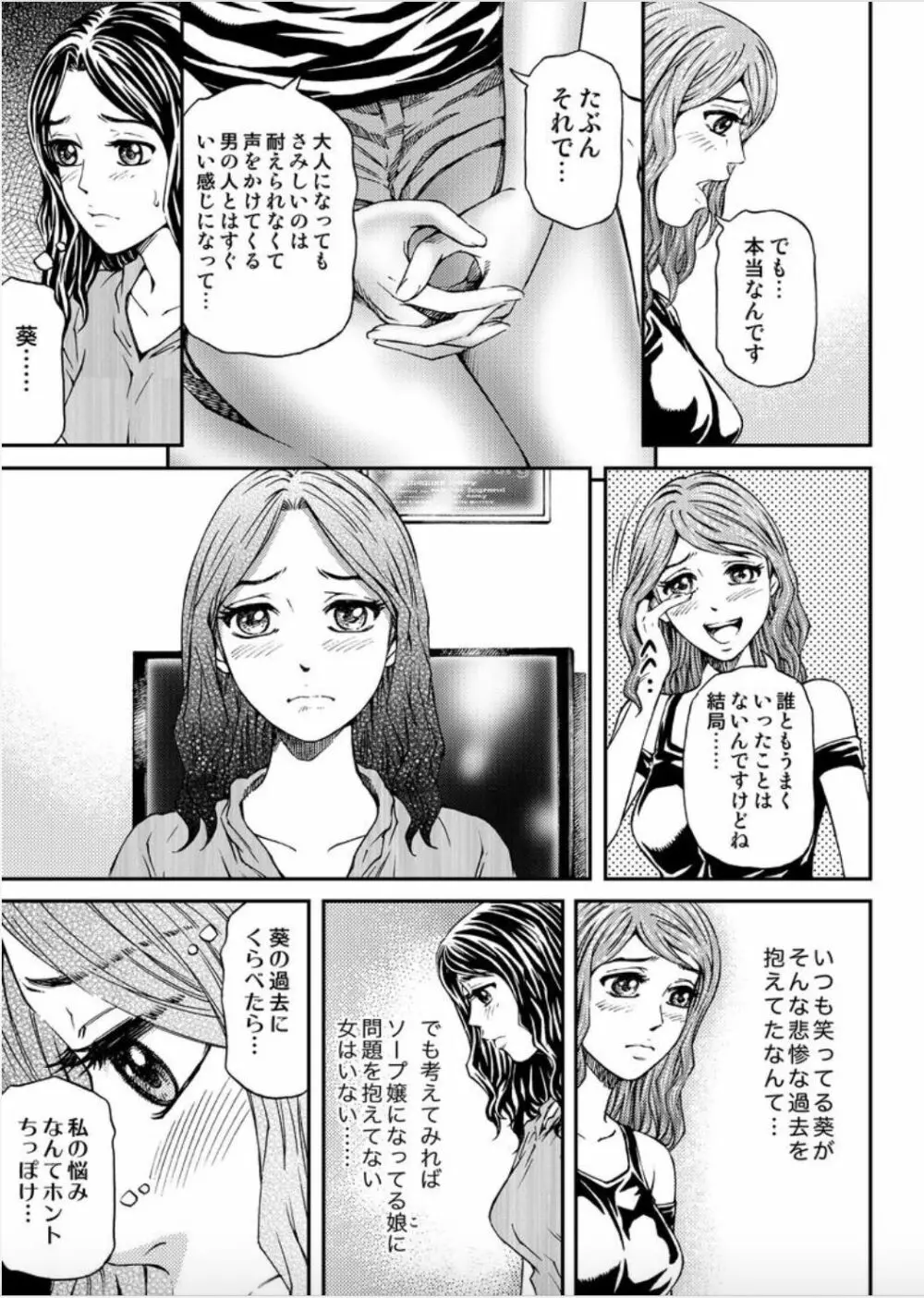 女たちがイクとき… エロドラマ Vol.5 泡姫は眠らない Page.39