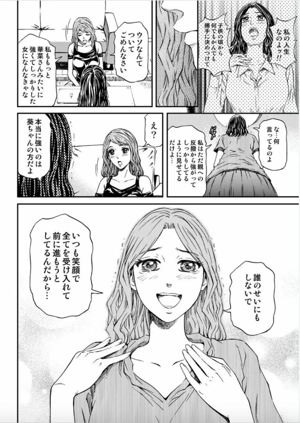 女たちがイクとき… エロドラマ Vol.5 泡姫は眠らない Page.40