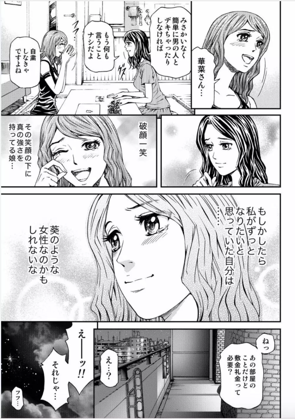 女たちがイクとき… エロドラマ Vol.5 泡姫は眠らない Page.41