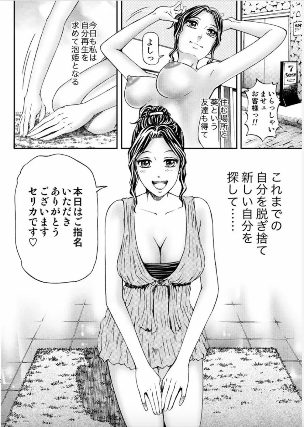 女たちがイクとき… エロドラマ Vol.5 泡姫は眠らない Page.46