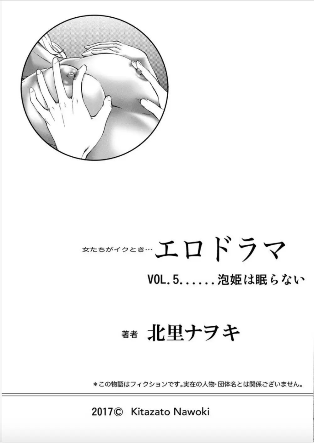 女たちがイクとき… エロドラマ Vol.5 泡姫は眠らない Page.47