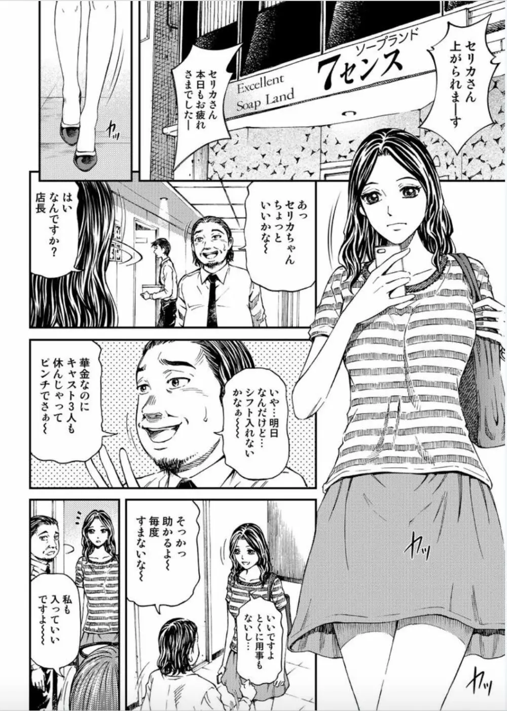 女たちがイクとき… エロドラマ Vol.5 泡姫は眠らない Page.6