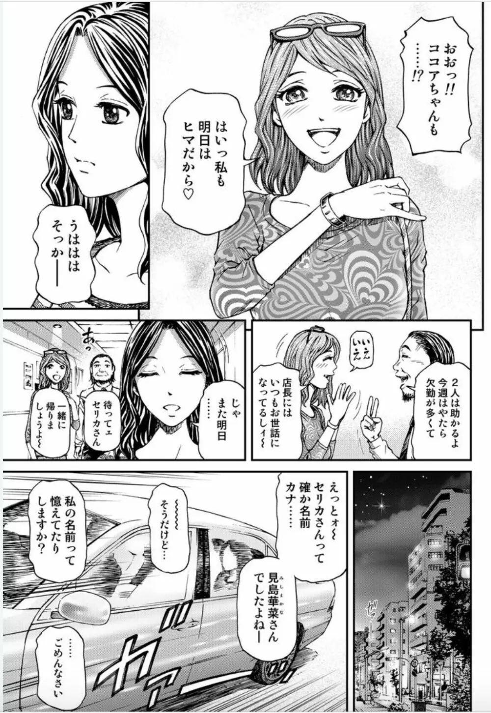 女たちがイクとき… エロドラマ Vol.5 泡姫は眠らない Page.7