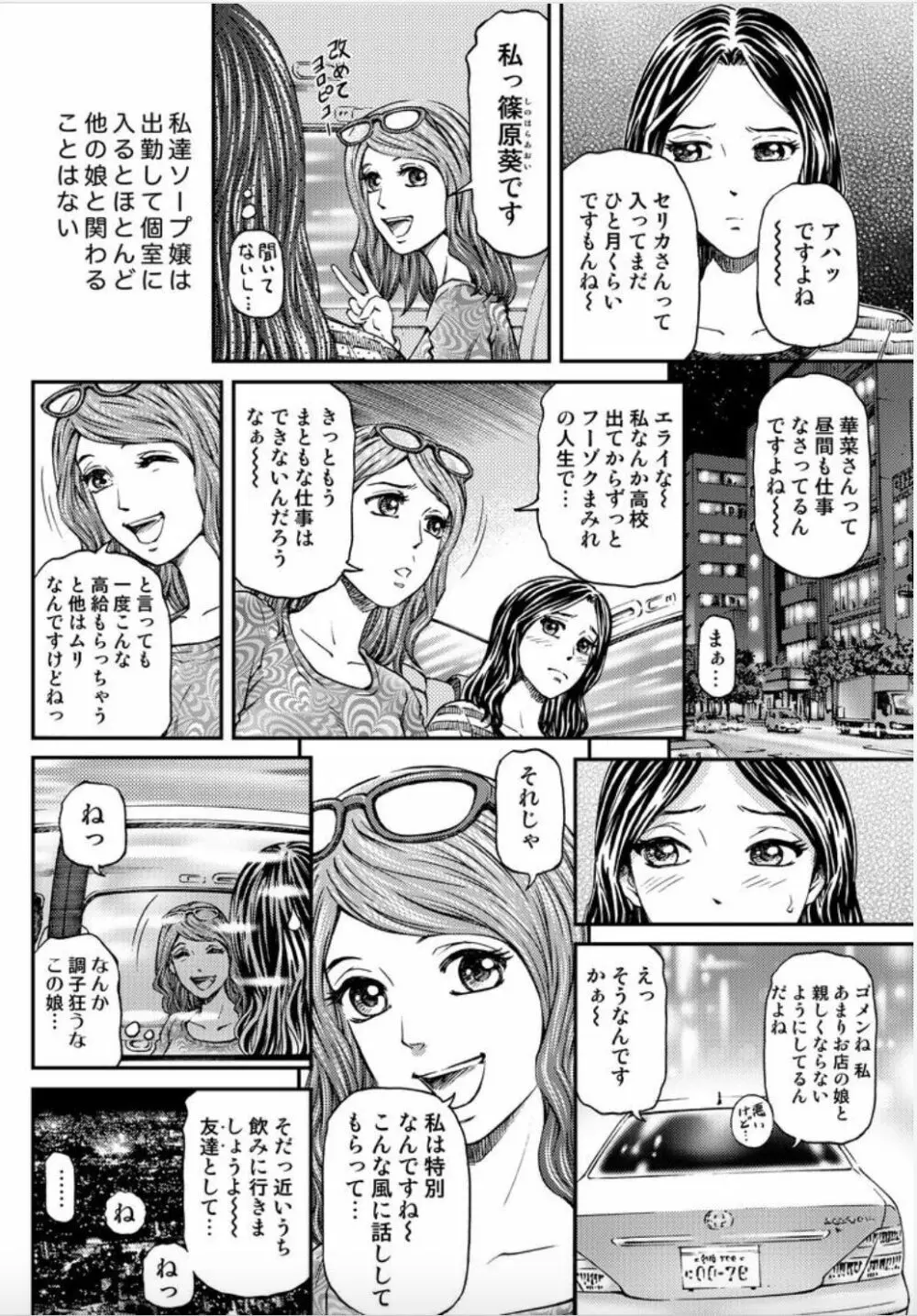 女たちがイクとき… エロドラマ Vol.5 泡姫は眠らない Page.8