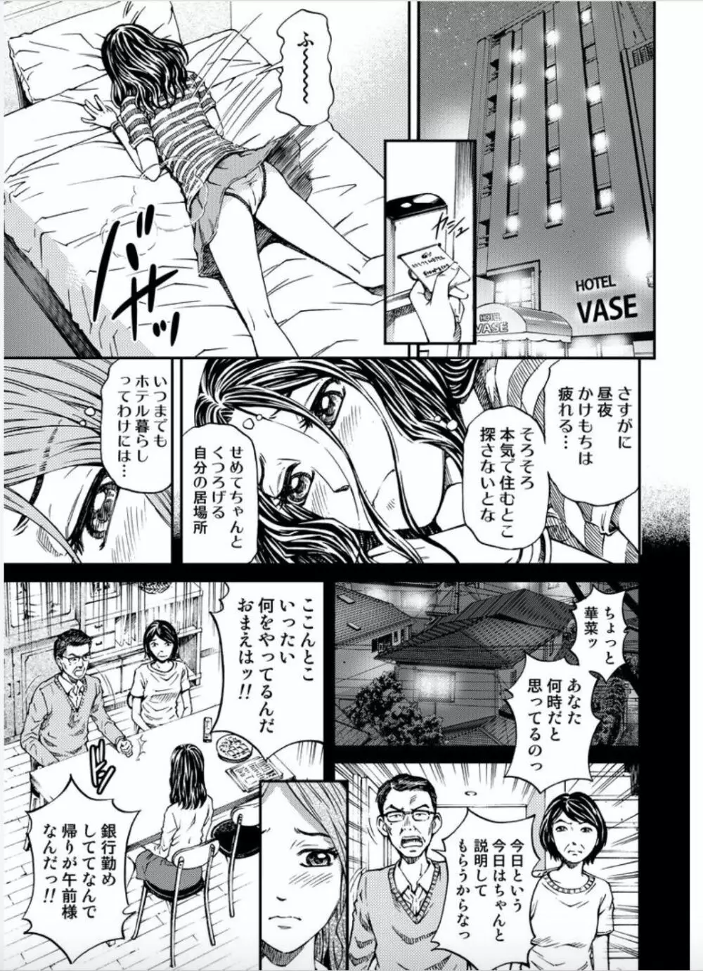女たちがイクとき… エロドラマ Vol.5 泡姫は眠らない Page.9