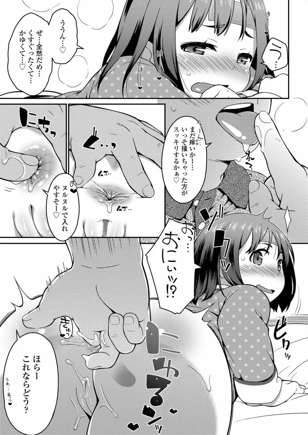 おしりはないしょ Page.33