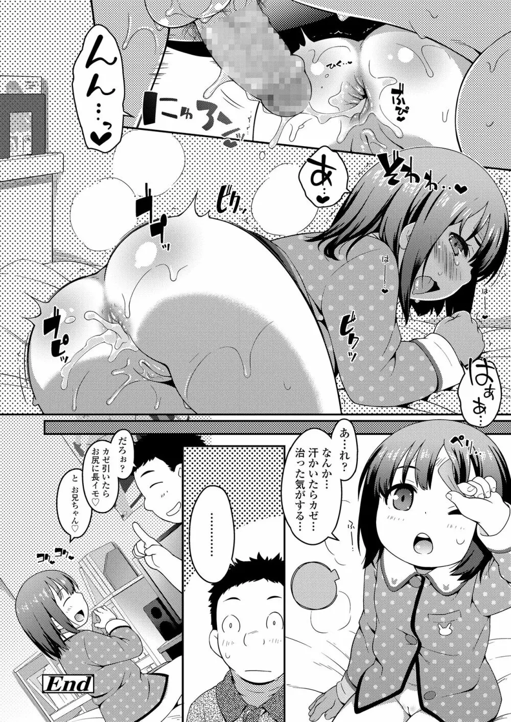 おしりはないしょ Page.46